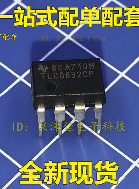 直插 TLC0832CP TLC0832IP 8位模数转换器芯片 DIP-8封装  直拍