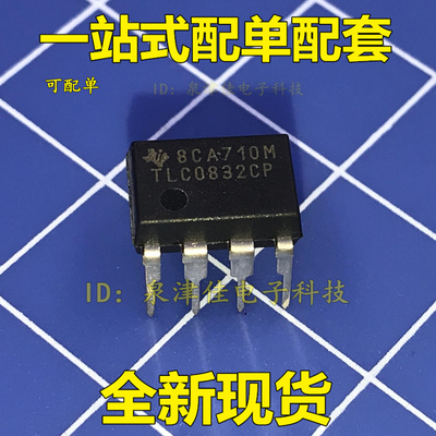 直插 TLC0832CP TLC0832IP 8位模数转换器芯片 DIP-8封装  直拍