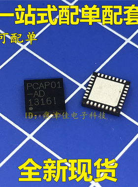 全新原装 ACAM测量芯片 PCAP01 PCAP01AD PCAP01-AD QFN32