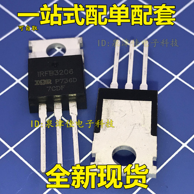 IRFB3206PBF IRFB3206 MOS管N沟道 TO-220 原装正品