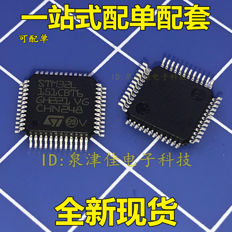 STM32L151CBT6 32L151 STM单片机微控制器芯片 STM32L151CBT6A