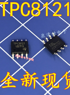 全新现货 TPC8121 -11A -30V SOP8 原装 大电流MOS管 全新现货