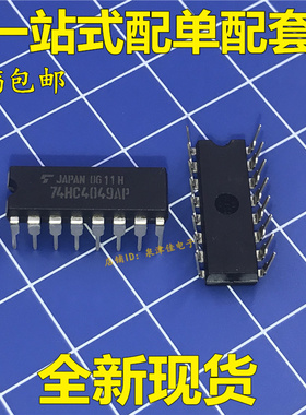 TC74HC4049AP 74HC4049AP DIP-16 集成电路 原装正品 特价直拍