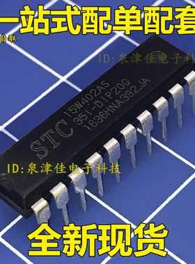 STC15W402AS-35I-DIP20 PDIP20全新原装正品现货 专营单片机