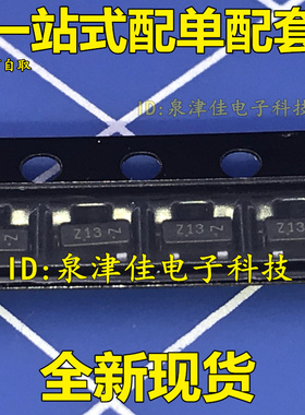 全新 【50个】稳压二极管 3V 贴片SOT-23 LBZX84C3V0LT1G 丝印Z13