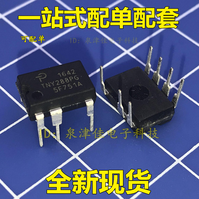 全新现货 TNY288P TNY288PG 直插7脚 电源管理IC芯片 DIP7