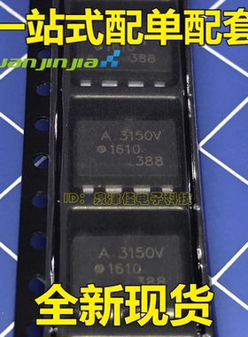 全新现货 HCPL3150  HCPL-3150 A3150V A3150 SOP8  全新直拍