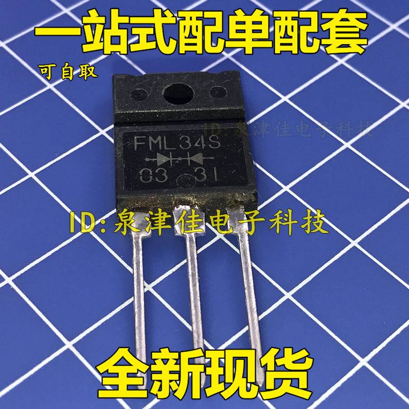 FML-34S FML34S 绝缘快恢复管30A 400V三极管 全新现货 价优全新