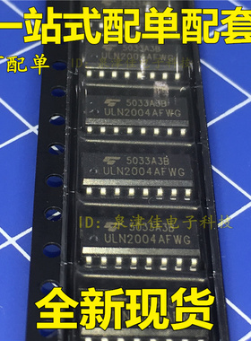 全新现货 ULN2004AG  SOP-16 贴片ULN2004AFWG 可以直拍