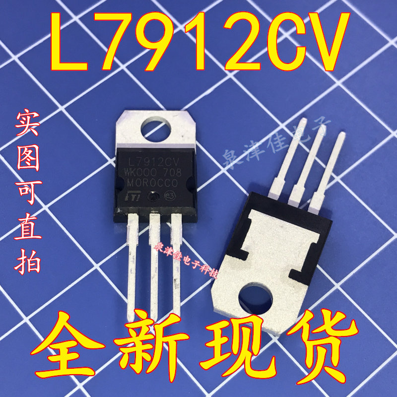 全新现货 原装 l7912cv 12v 1.5a to-220 三端稳压器  l7912 直拍