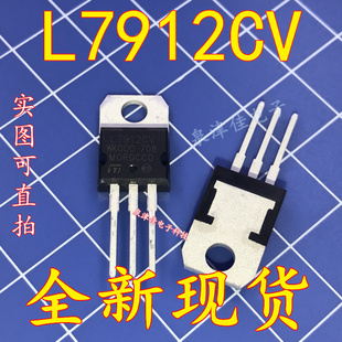 全新现货 原装 L7912CV 12V 1.5A TO-220 三端稳压器  L7912 直拍