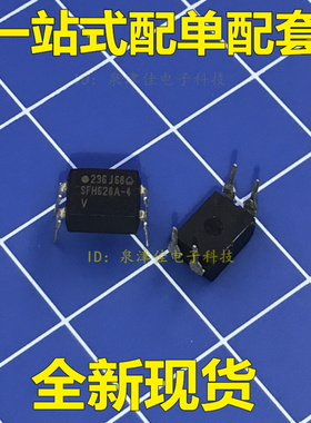 全新SFH628A-4 直插DIP-4 光耦原装 质量保证 电子配套常销