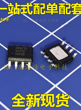 FP6717 全新 FP6717SPCTR  移动电源/同步整流升压芯片 SOP-8