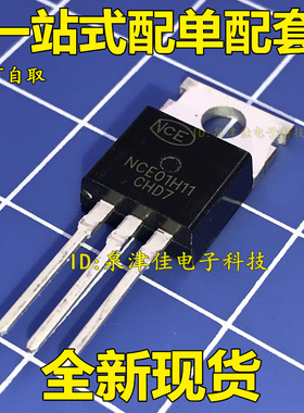 全新原装 NCE01H11 100V 110A N沟道MOS管 替换STP120NF10