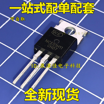 全新原装 NCE01H11 100V 110A N沟道MOS管 替换STP120NF10