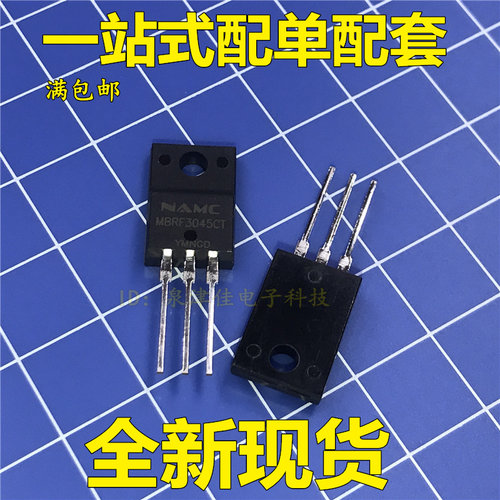 肖特基 MBRF3045CT MBR3045 TO-220F塑封 全新正品