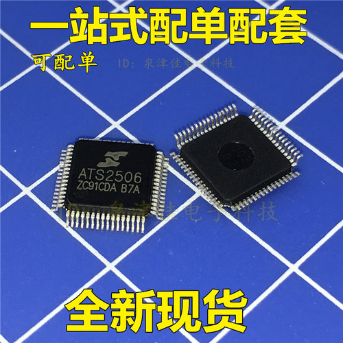ats2506c充电音箱主控芯片