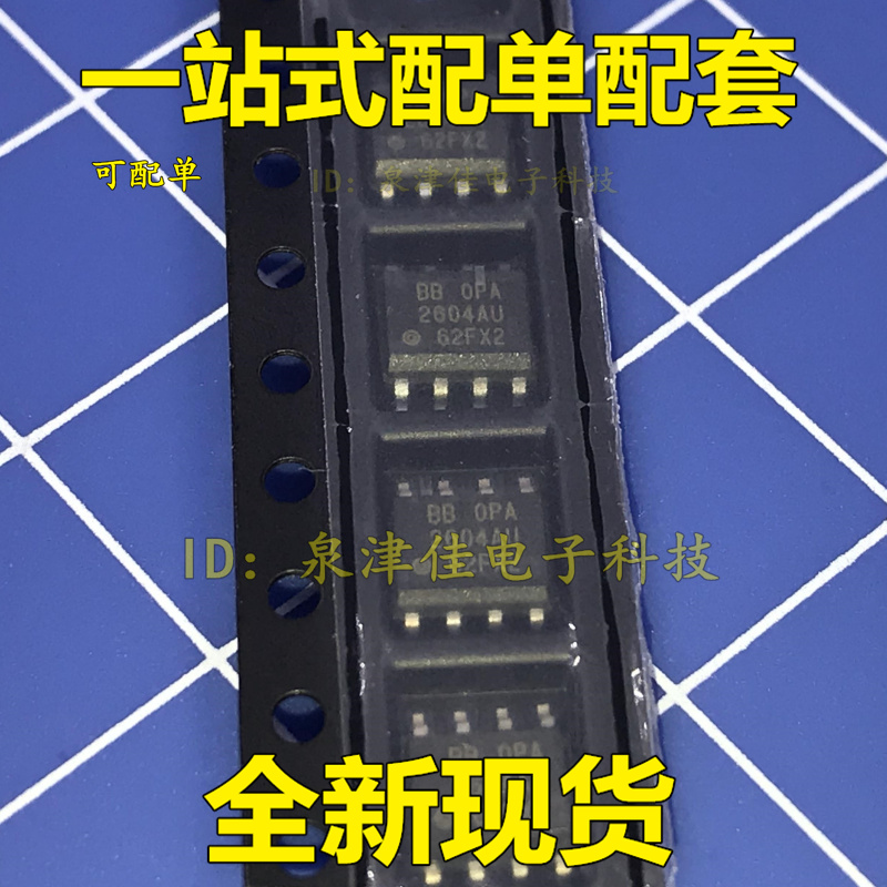 全新现货  OPA2604AU OPA2604 OPA2604A 封装SOP8 芯片全新