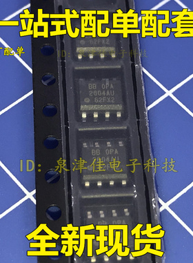 全新现货  OPA2604AU OPA2604 OPA2604A 封装SOP8 芯片全新