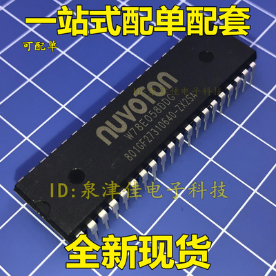 全新现货 W78E058DDG DIP-40  单片机  全新价好热销
