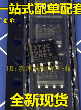 全新原装 进口 TLC372CDR TLC372CD 372C 线性比较器芯片 SOP8