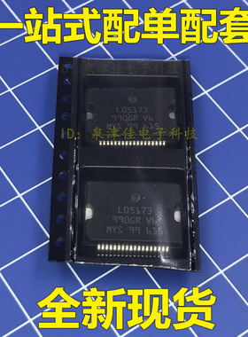 L05173 M7小乌龟脑板电源驱动芯片 贴片铁底ST 车身电脑IC常销