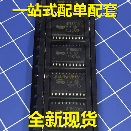 全新MT8880CS MT8880 SOP-20 原装 直销 电子配套常销