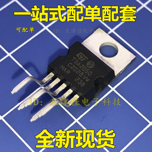 全新现货 原装 TDA2050A TO-220 32W高保真音频功率放大器 可全新