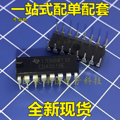 全新现货  直插 CD4051BE DIP-16 芯片 CMOS逻辑器件 全新