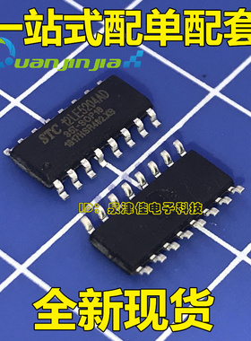 STC12LE5204AD-35I-SOP-16G 单片机 STC12LE5204AD 贴片16脚 配单