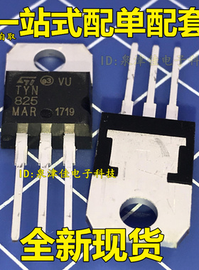 全新 全新单向可控硅 TYN825RG TYN825 25A 800V TO-220 全新原装