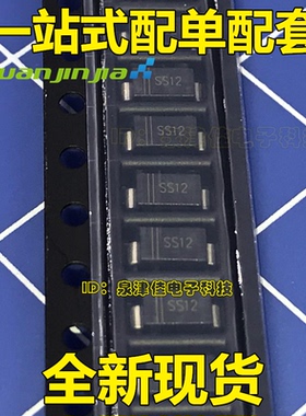 可自取SS12 1A20V 贴片IN5817 SMA肖特基二极管 1N5817 (100个)