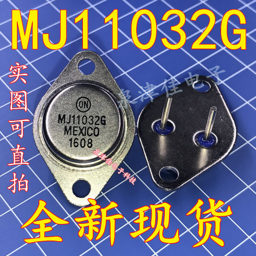 全新现货 MJ11032 MJ11032G 粗脚   TO-3 全新可拍下