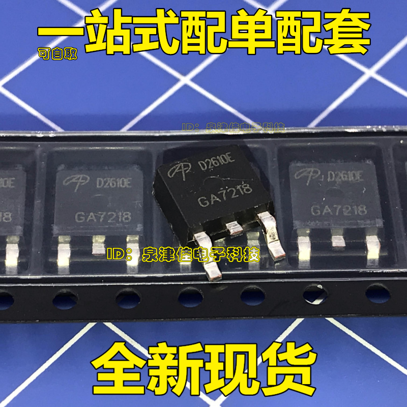 AOD2610E D2610E TO-252 MOS场效应管 现货全新原装正品 电子元器件市场 场效应管 原图主图