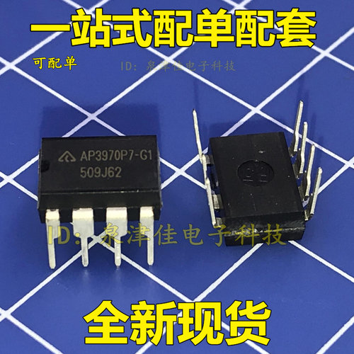DIP8 AP3970P7-G1 AP3970P-G1 保质恒压恒流控制器芯片