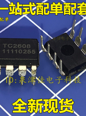 全新现货 TC2608 FMTC2608 IC 电源芯片 直插DIP-8  全新价好