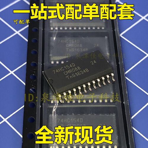 全新现货 74HC154D 74HC154 贴片7.2MM SOP-24 宽体  全新