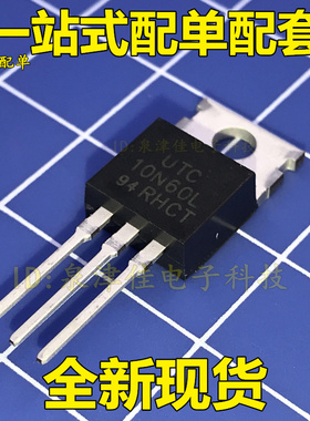 全新现货   10N60L 600V/10A 场效应管 10N60塑封 TO-220F原