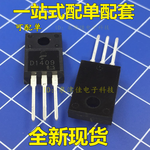 全新现货 三极管 2SD1409 D1409 D1409A 6A/600V TO-220F