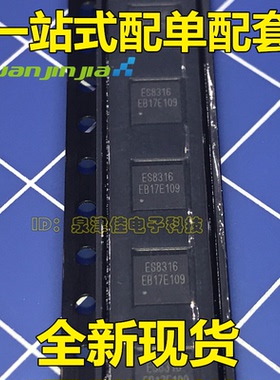 确定全新原装 ES8316 QFN32 顺芯多位数高性能音频  一站式配单