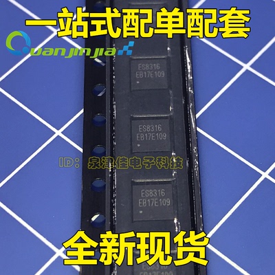 确定全新原装 ES8316 QFN32 顺芯多位数高性能音频  一站式配单