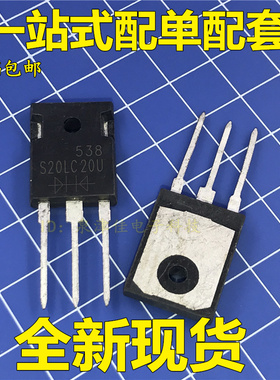 全新直插S20LC20U 20LC20 快恢复整流二极管 TO-3P 可直拍