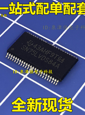 全新原装SN75LVDS84A SN75LVDS84ADGGR  TSSOP-48 可直拍