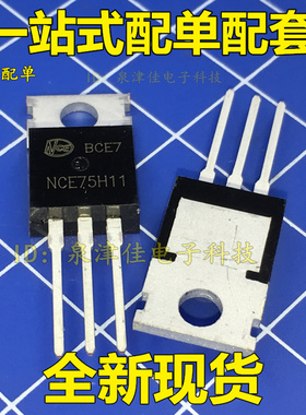 NCE75H11 TO-220 N沟 75V110A MOS场效应管直拍全新