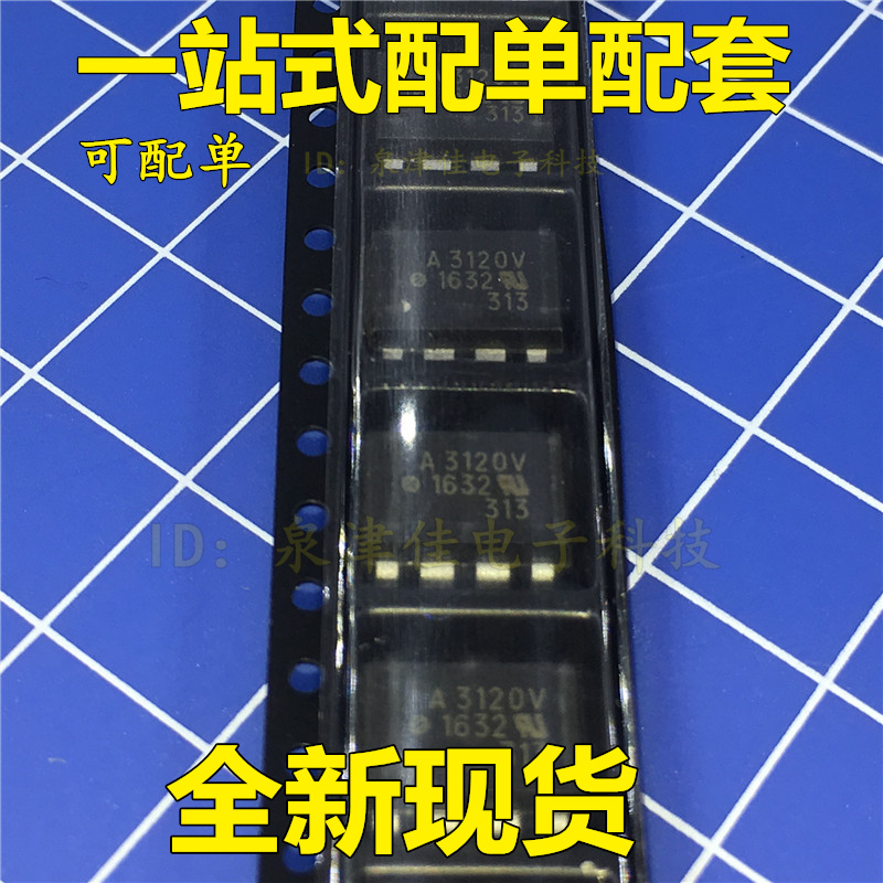 全新A3120 HCPL-3120V 光电耦合器 光耦贴片SOP8 A3120V 10个起拍