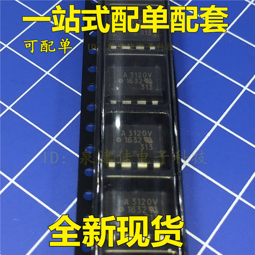 全新A3120 HCPL-3120V 光电耦合器 光耦贴片SOP8 A3120V 10个起拍