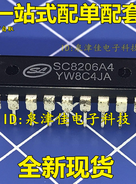 SC8206A4=BA8206BA4=HJ8206BA4 18脚 全新进口原装正品 可直拍