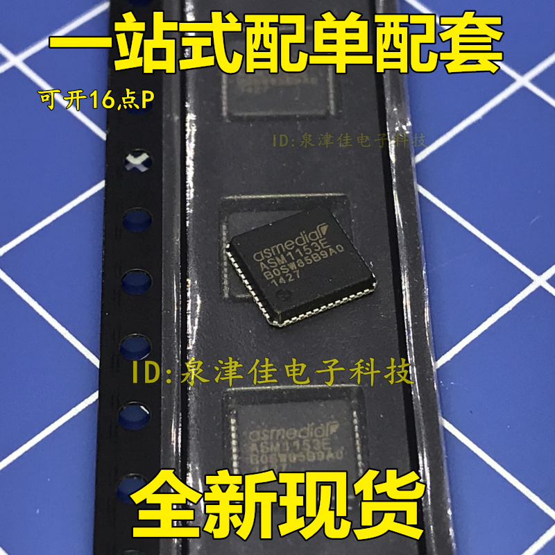全新原装ASM1153E支持配单