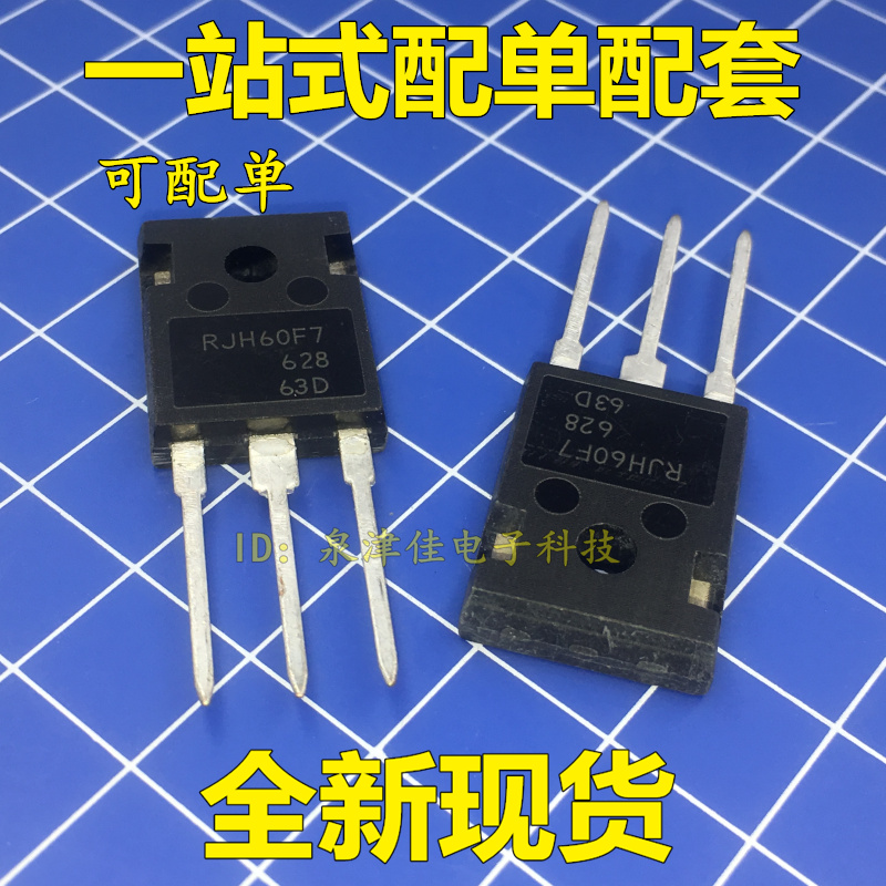 全新现货 RJH60F7 90A 600V  电焊机超声波设备 IGBT单管