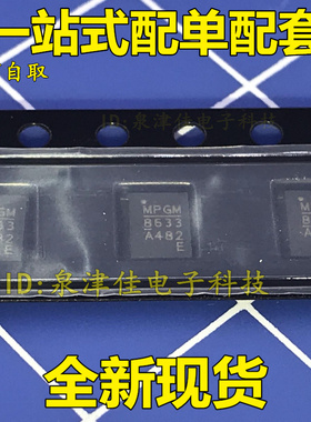 MP8633DL-LF-Z QFN全新正品 MP8633AGL-Z  MP8633A